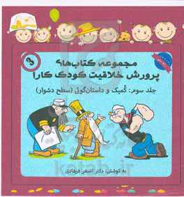 کمیک و داستان‌گوئی (سطح دشوار)