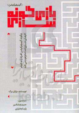 بازی گونه‌سازی