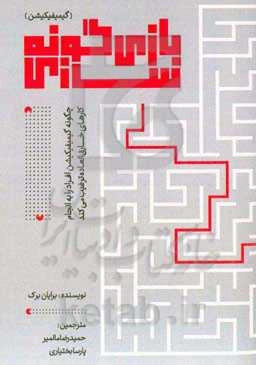 بازی گونه‌سازی