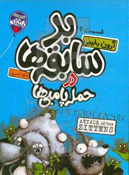 بدسابقه‌ها در حمله‌ی پامبی‌ها