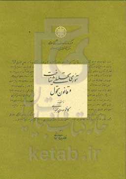 تئوری تحلیلی شناخت و قانون تحول