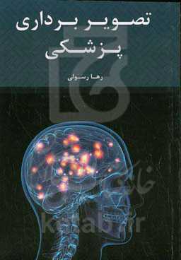 تصویربرداری پزشکی