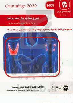 تیروئید و پاراتیروئید: کتاب جامع آمادگی آزمون ارتقاء و بورد 1401: Cummings 2020