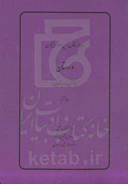 دادستان (دکترین و رویه قضایی)
