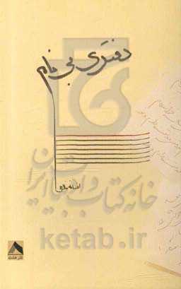 دفتری بی‌نام