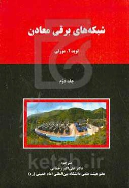 شبکه‌های برقی معادن