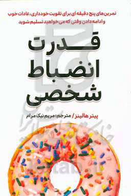 قدرت انضباط شخصی