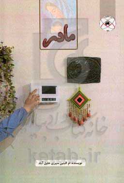 مادر (فصل دوم)