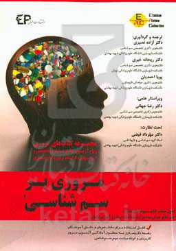 مروری بر سم‌شناسی 2: بر اساس رفرنس‌های کاسارت