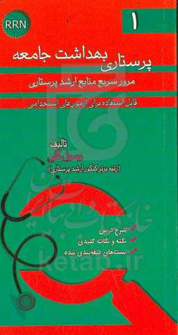 پرستاری بهداشت جامعه