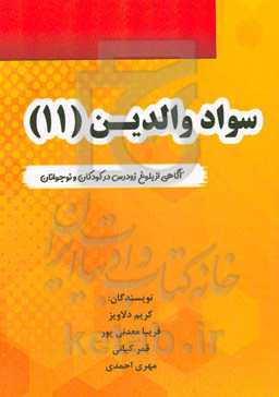 پکیج آگاهی از بلوغ زودرس در کودکان و نوجوانان
