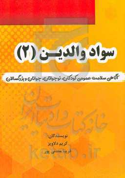 پکیج آگاهی سلامت عمومی کودکان، نوجوانان، جوانان و بزرگسالان