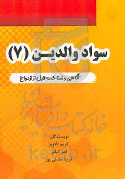 پکیج آگاهی و شناخت قبل از ازدواج