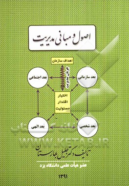 اصول و مبانی مدیریت