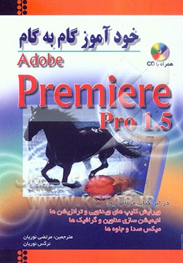خود‌آموز گام به گام Adob premiere pro 1.5