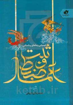 ایده‌یابی رسانه‌ای و داستانی: ثبت و ضبط اعمال