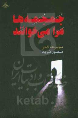 جمجمه‌ها مرا می‌خوانند