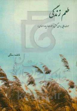 طعم زندگی: حرفایی برای گفتن جملات (جملات زیبا و احساسی)