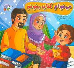 می‌خوام کتاب بخونم