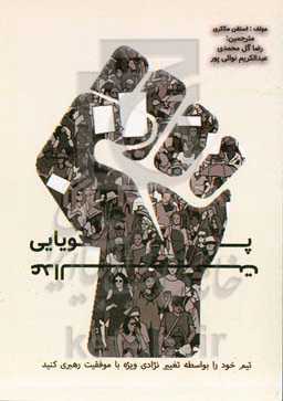 پویایی عدالت: تیم خود را بواسطه تغییر نژادی ویژه با موفقیت رهبری کنید