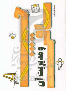 چاقی و مدیریت آن