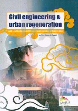 Civil engineering and urban regeneration with a cultural perspective on urban