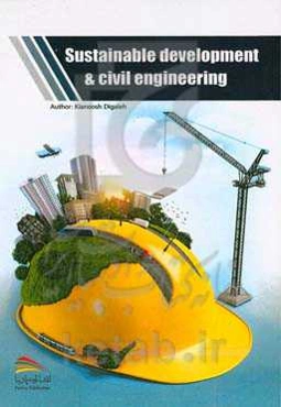 Sustainable development and civil engineering