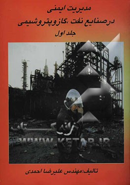 رویکرد مهندسی به اشتباهات انسانی