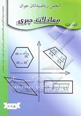 معادلات جبری