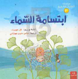 ابتسامه السماء