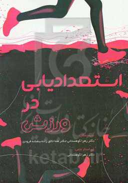 استعداد‌یابی ورزشی