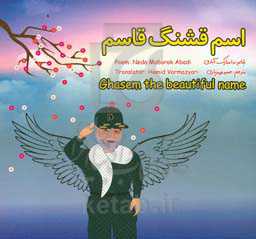 اسم قشنگ قاسم