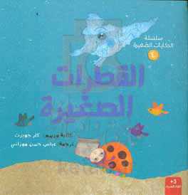 الفطرات الصغیره