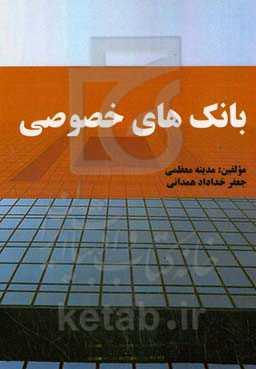 بانک‌های خصوصی