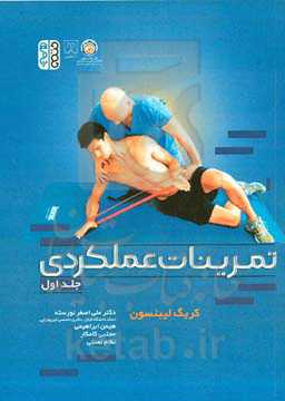 تمرینات عملکردی