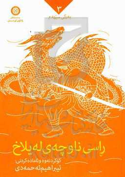 راس: راسی ناوچه‌ی له‌یلاخ