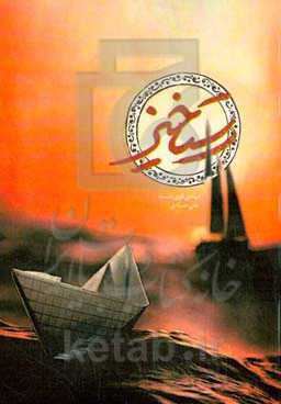 رستاخیز (بهجتی موزون برخاسته از رنجی میمون در گذار از وادی والایش)