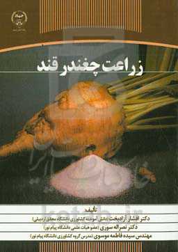 زراعت چغندر قند