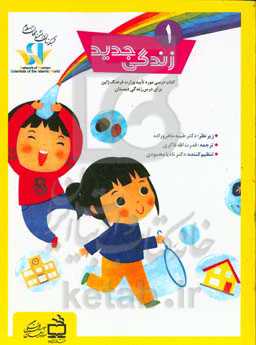 زندگی جدید 1 = New life 1