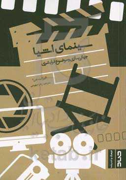 سینمای اشیا: جهانی‌سازی و موضوع فرابشری