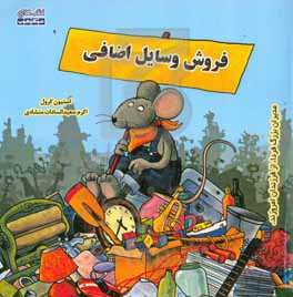 فروش وسایل اضافی