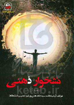 نشخوار ذهنی در معماری