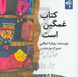 کتاب غمگین است