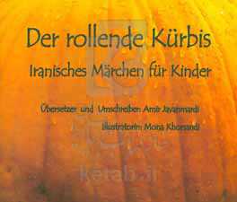Der rollende kurbis: Iranisches marchen kinder
