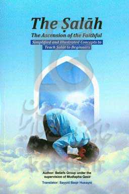 The salah: the ascension of the faithful simplified and illustrated concepts to teach ...