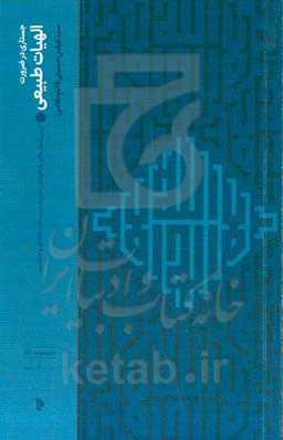 الهیات طبیعی