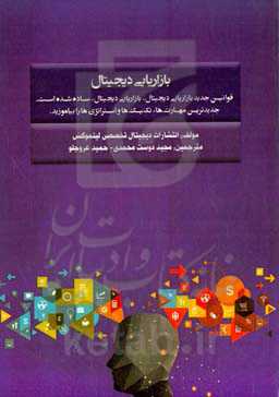 بازاریابی دیجیتال: قوانین جدید بازاریابی دیجیتال، بازاریابی دیجیتال، شاده شده است ...