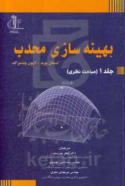 بهینه‌سازی محدب: مباحث نظری