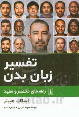 تفسیر زبان بدن