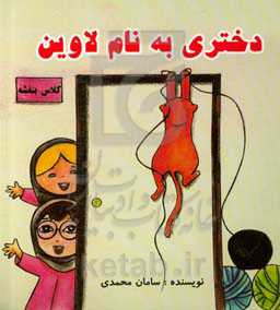 دختری به نام لاوین